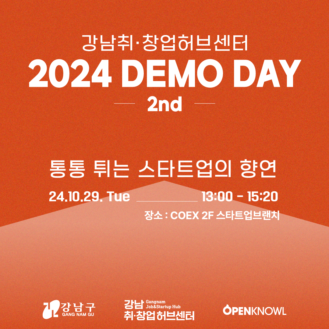 강남취창업허브센터 2024 DEMODAY 2nd